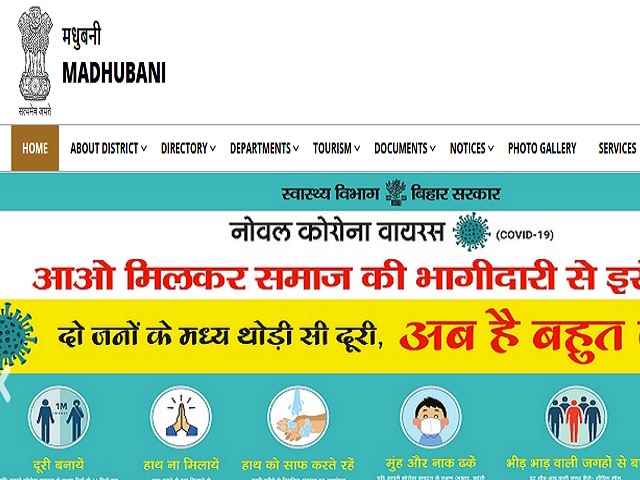 DHS, मधुबनी भर्ती 2021: 382 मेडिकल ऑफिसर, डेंटिस्ट एवं अन्य पदों की वेकेंसी के लिए वॉक इन-इंटरव्यू